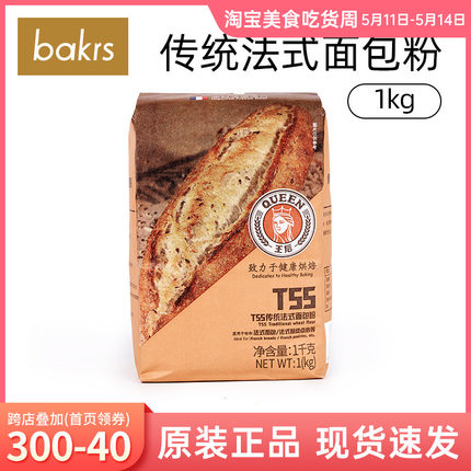 王后T55传统法式面包粉1kg 酥皮点心可颂羊角小麦面粉 原料