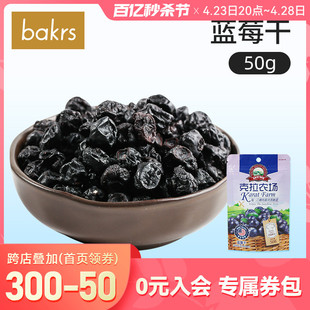 饰 原产蓝莓果干零食蛋糕装 烘焙原料50g 克拉农场原味蓝莓干