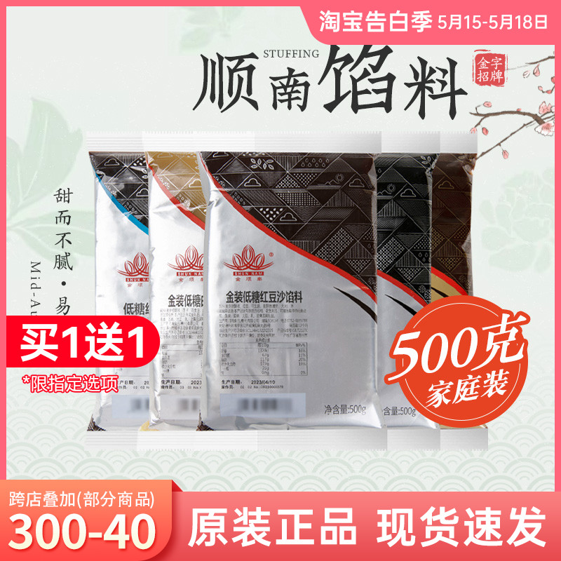 顺南低糖紫薯白莲蓉凤梨500g馅料