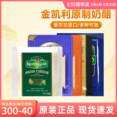 金凯利大孔奶酪块200g