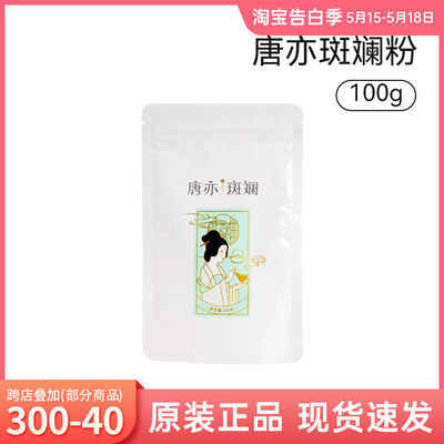 唐亦斑斓粉100g新鲜冻干香兰叶苗