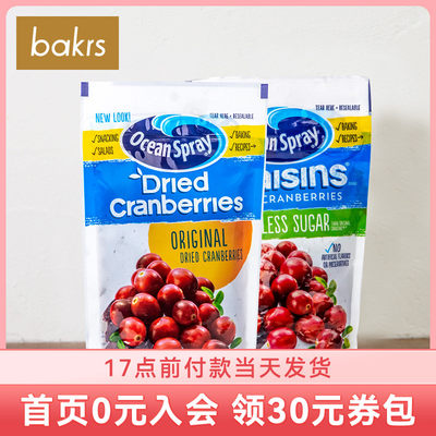 美国oceanspray减糖蔓越莓干