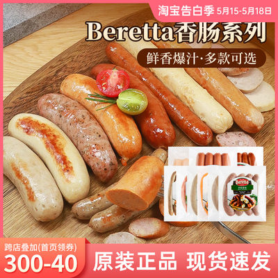 beretta香肠早餐汉堡煎炸热狗