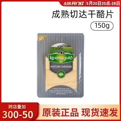 金凯利成熟切达干酪片150g