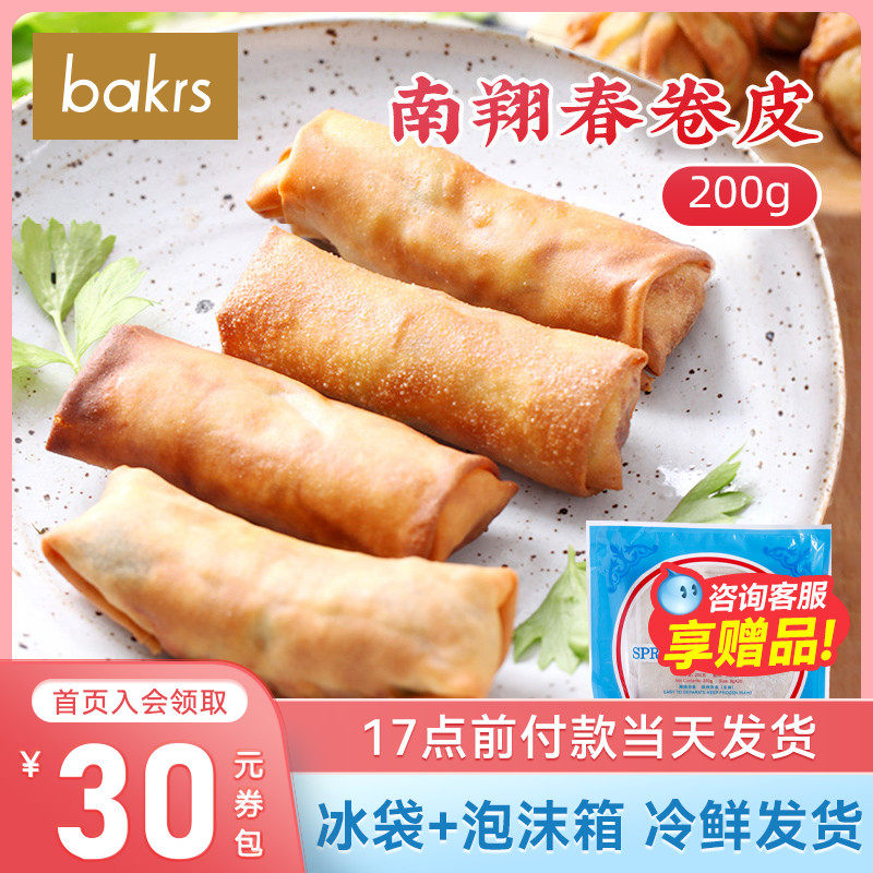 上海南翔春卷皮200g 速冻蔬菜油炸春饼点心每包25张烘焙原料怎么样,好用不?