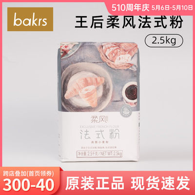 王后柔风法式粉高筋小麦粉2.5kg