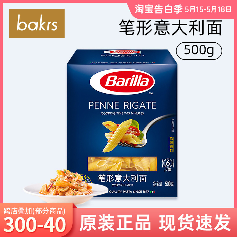 Barilla百味来意大利面