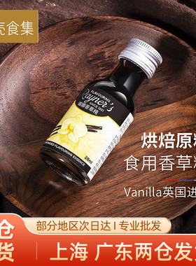 瑞娜食用香草精 vanilla香草荚油英国进口 香橙戚风蛋糕烘焙原料