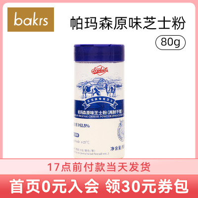 帕玛森原味芝士粉80g 乐菲利娜干酪粉披萨意面沙拉西餐撒料奶酪粉