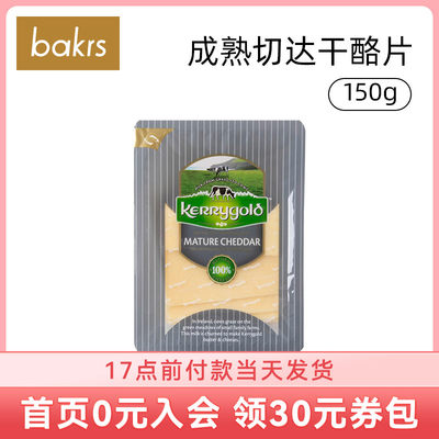 金凯利成熟切达干酪片150g