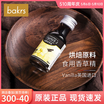 瑞娜食用香草精vanilla荚油英国