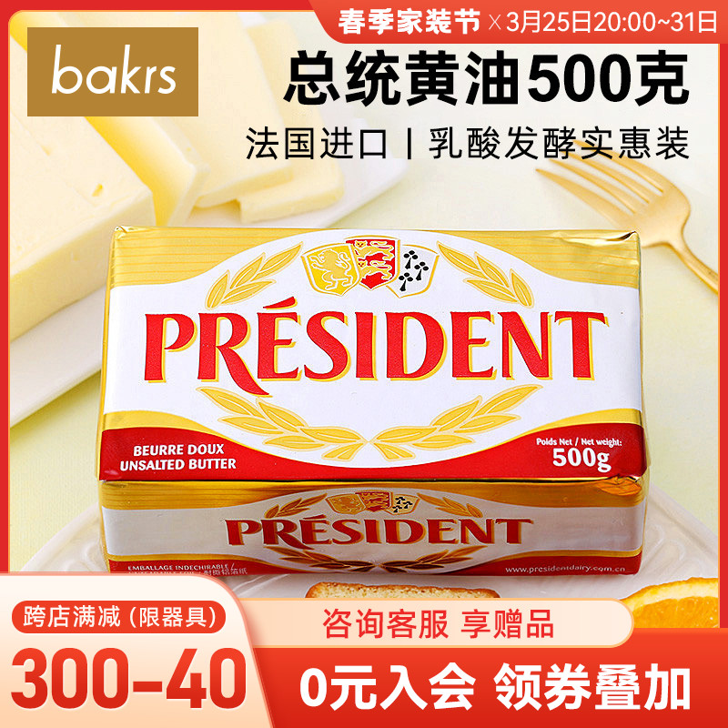 总统黄油块法国进口动物性500g