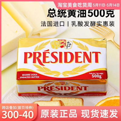 总统黄油块法国进口动物性500g