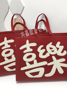 红色喜庆风乐覆膜防水无纺布袋男女童装袋子购物袋服装礼品袋定制