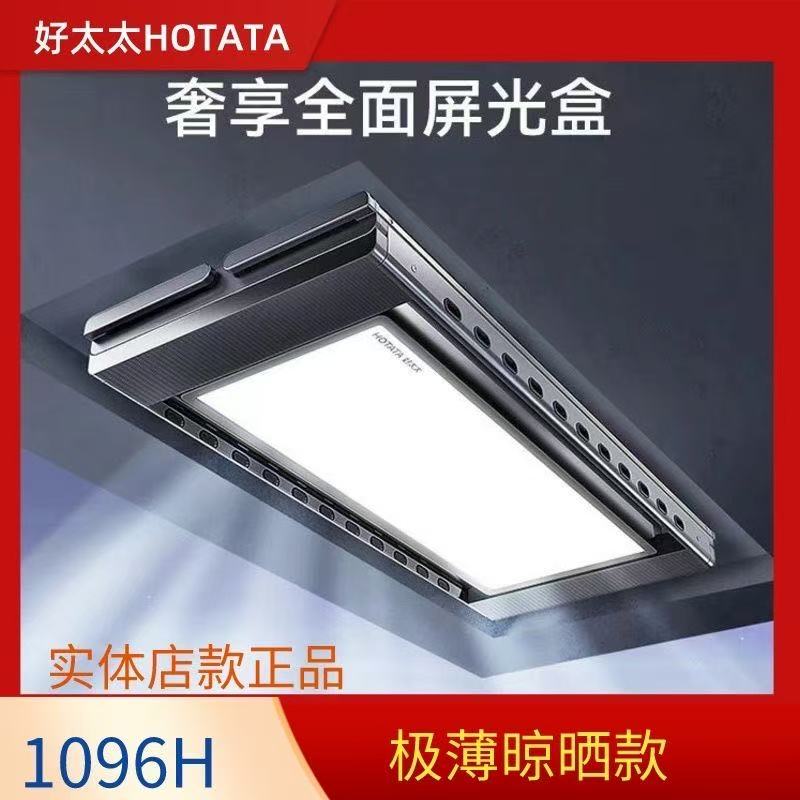 好太太电动智能晾衣架