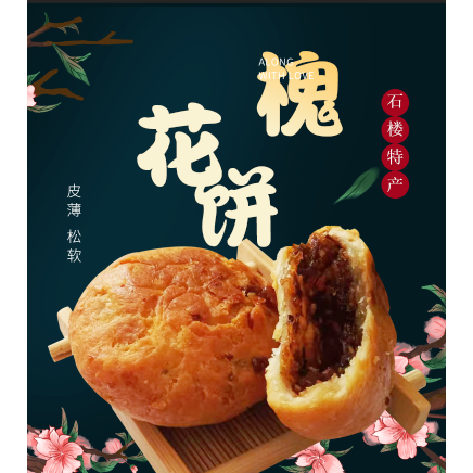 休闲零食纯手工槐花饼饼子老人小孩午后茶点糕点55g*5袋包邮