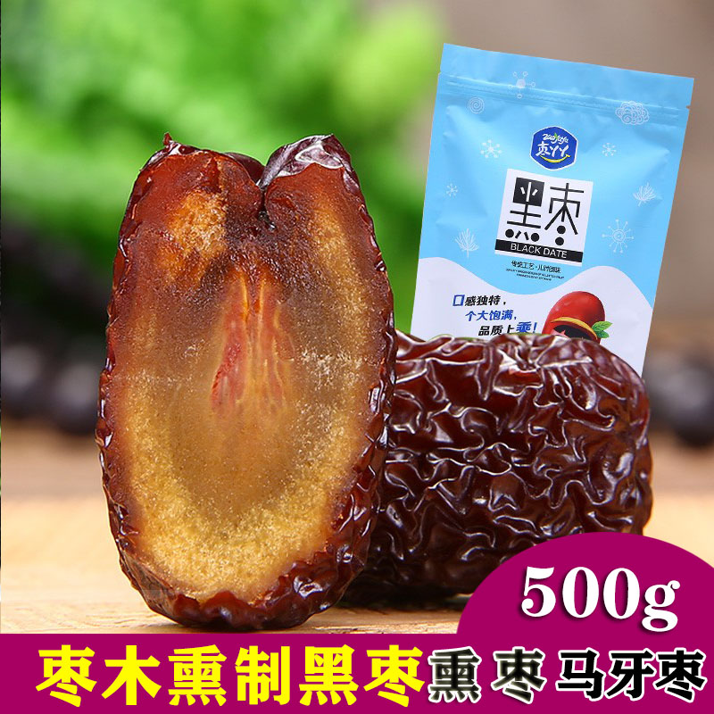 新鲜黑枣袋装500g特产紫晶