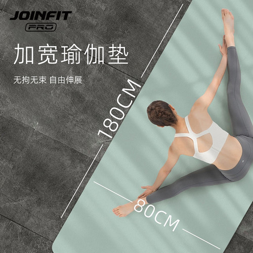 JOINFIT瑜伽垫加宽加大抗撕裂