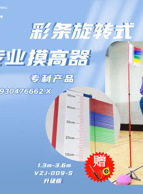 MEILUJIE摸高器专利产品体测训练