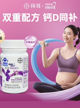 elevit/爱乐维孕妇钙片维生素D柠酸钙孕期哺乳期补钙10片体验装