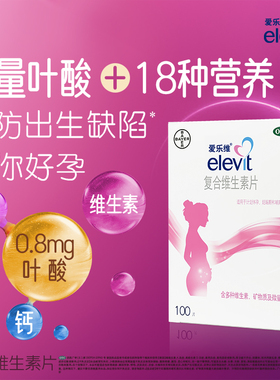 爱乐维复合维生素片叶酸片官方旗舰店备孕妇怀孕早期otc