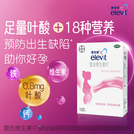 爱乐维复合维生素片叶酸片官方旗舰店备孕妇怀孕早期otc