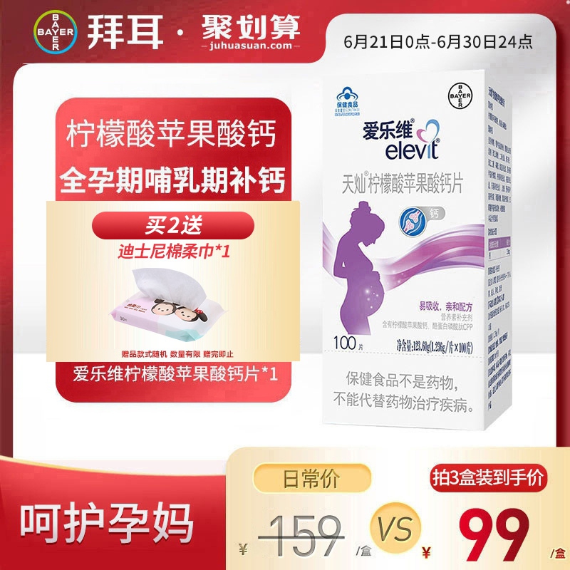 Elevit / elevit calcium citrate malate tablets pregnant adult adolescent pregnant women calcium supplement during pregnancy