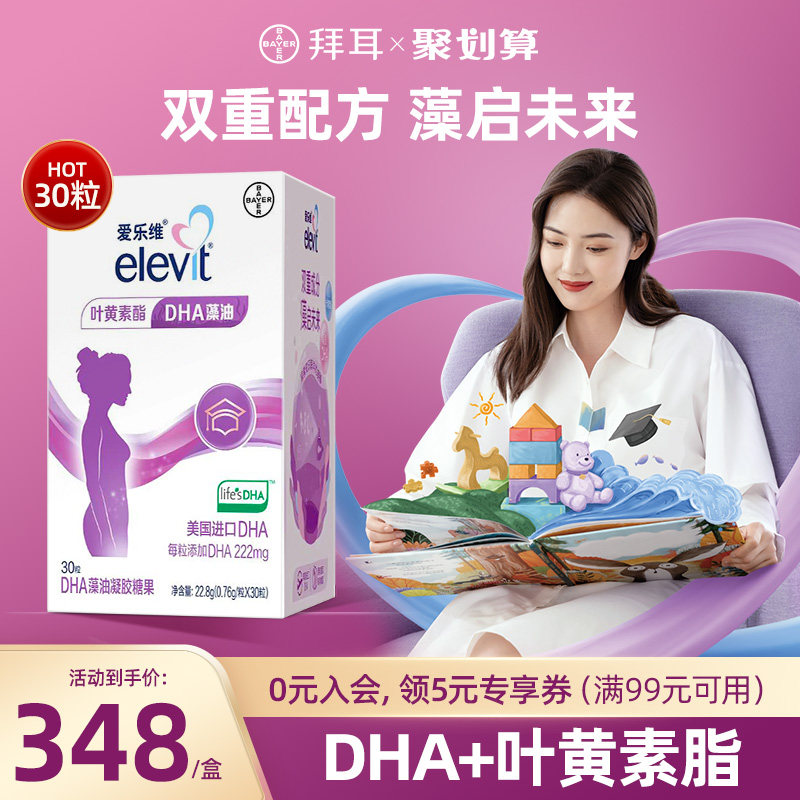elevit/爱乐维 dha藻油凝胶糖果  22.8g(0.76g/粒*30粒)