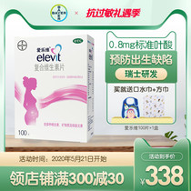 Elevit complex vitamin pregnant women folic acid tablets tmall pregnant women prepare for pregnancy to help pregnant women regulate Avril