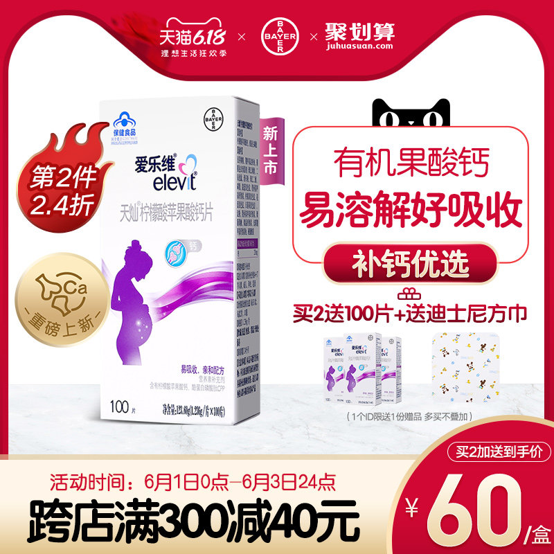 elevit/爱乐维柠檬酸苹果酸钙片怀孕期成人青少年孕妇孕期补钙片