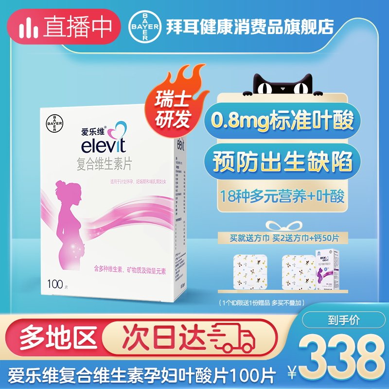 elevit爱乐维复合维生素孕妇叶酸片天猫孕妇备孕助怀孕调理爱维乐