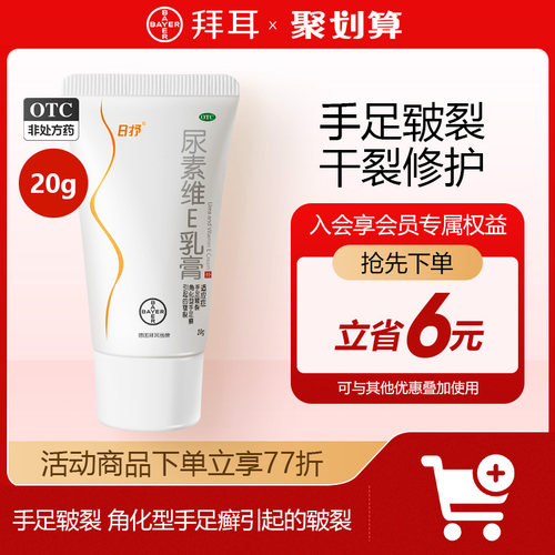 【彼康王】尿素维E乳膏150mg10mg*20g*1支/盒
