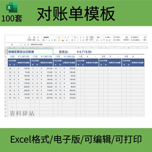 客户对账单模板供应商往来月度应付企业销售采购财务会计excel表