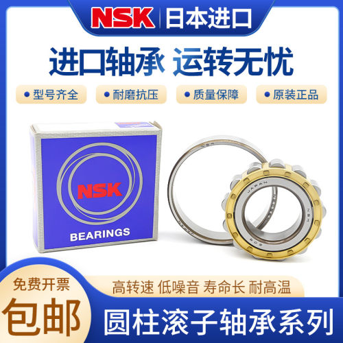 进口NSK圆柱滚子轴承原装进口