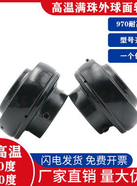 外球面 耐高温 满珠轴承 UC314 315 316 317 318 319 320 321 322