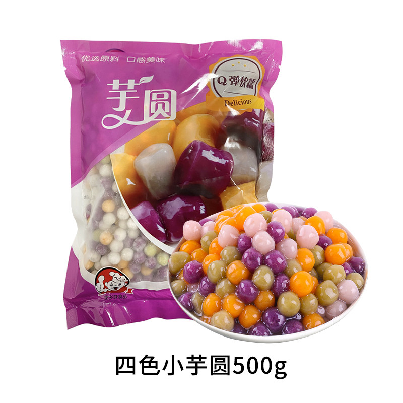 珍珠小芋圆奶茶手工鲜芋圆奶茶店专用商用芋圆成品甜品原料大芋圆