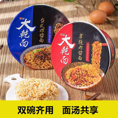 维力炸酱面大乾面台湾