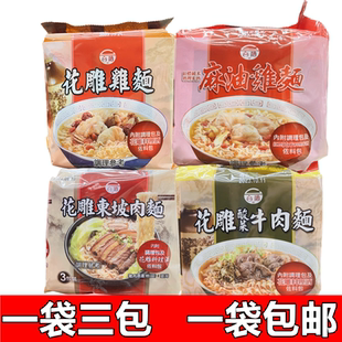 包邮台湾进口TTL公卖局台酒花雕鸡麻油鸡酸菜牛肉东坡肉面方便面