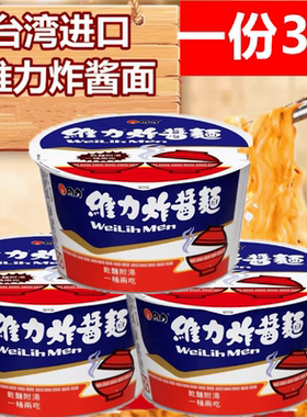 台湾维力炸酱面碗装方便面韩式杂酱拉面速食干拌面泡面包邮两吃面