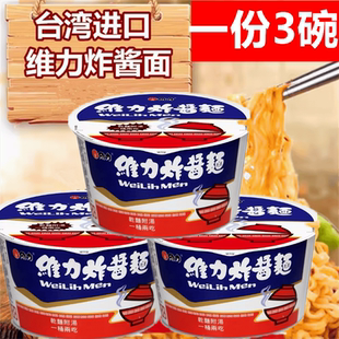 台湾维力炸酱面碗装方便面韩式杂酱拉面速食干拌面泡面包邮两吃面