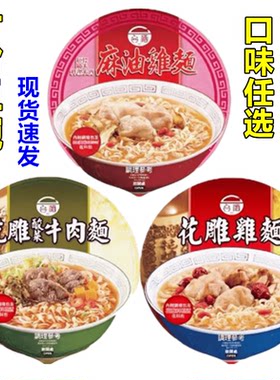 台酒花雕鸡面麻油鸡台湾