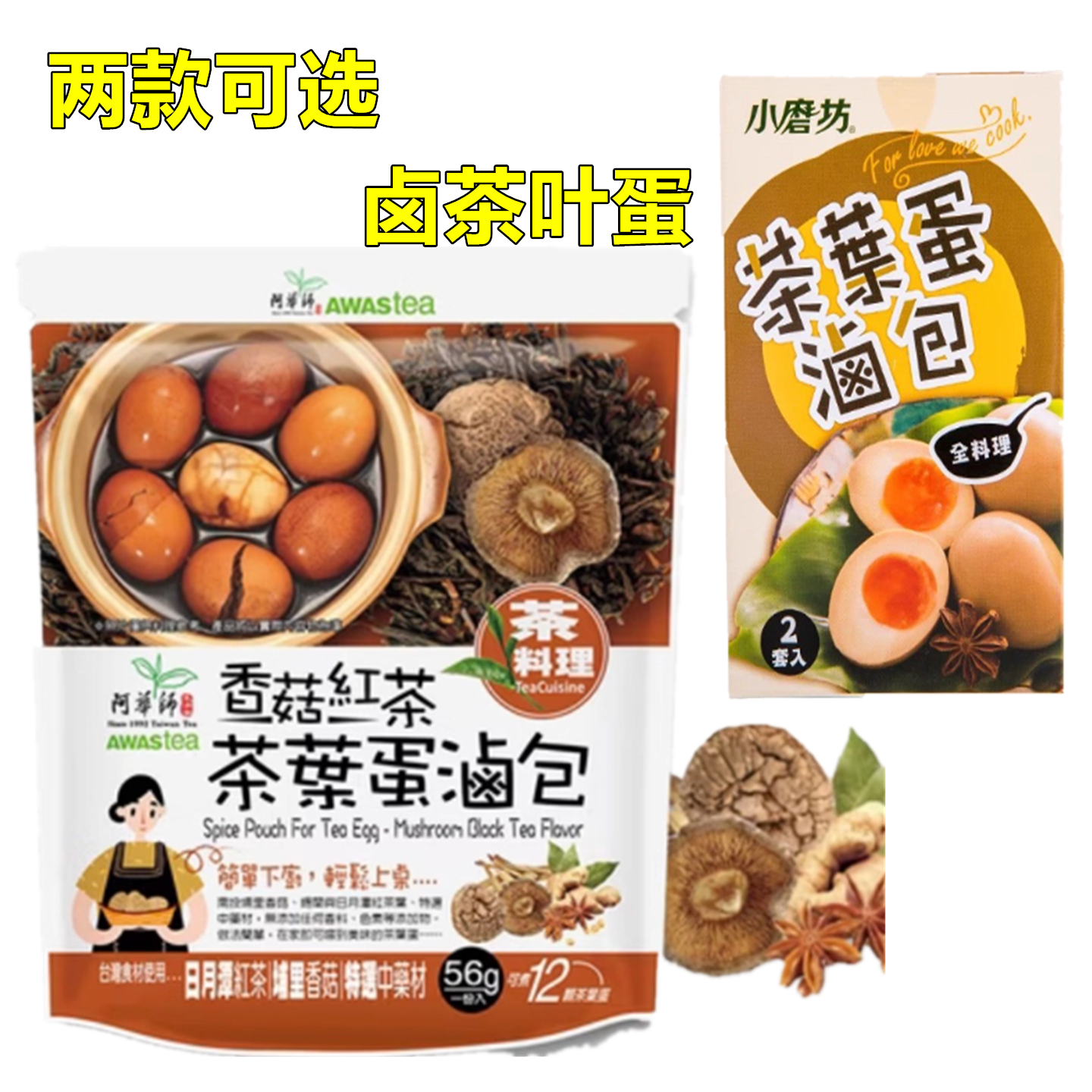 包邮中国台湾阿华师日月潭红茶香菇茶叶蛋卤包豆干小吃美食卤料包