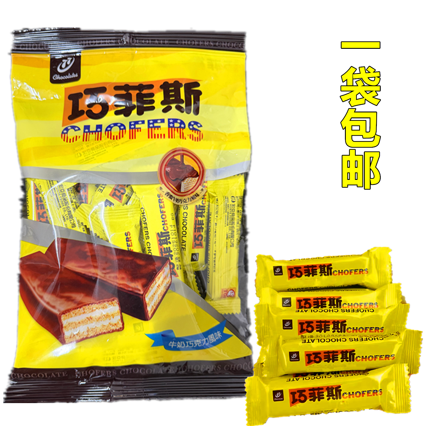 包邮台湾进口宏亚77巧菲斯牛奶巧克力150g 80后经典休闲零嘴