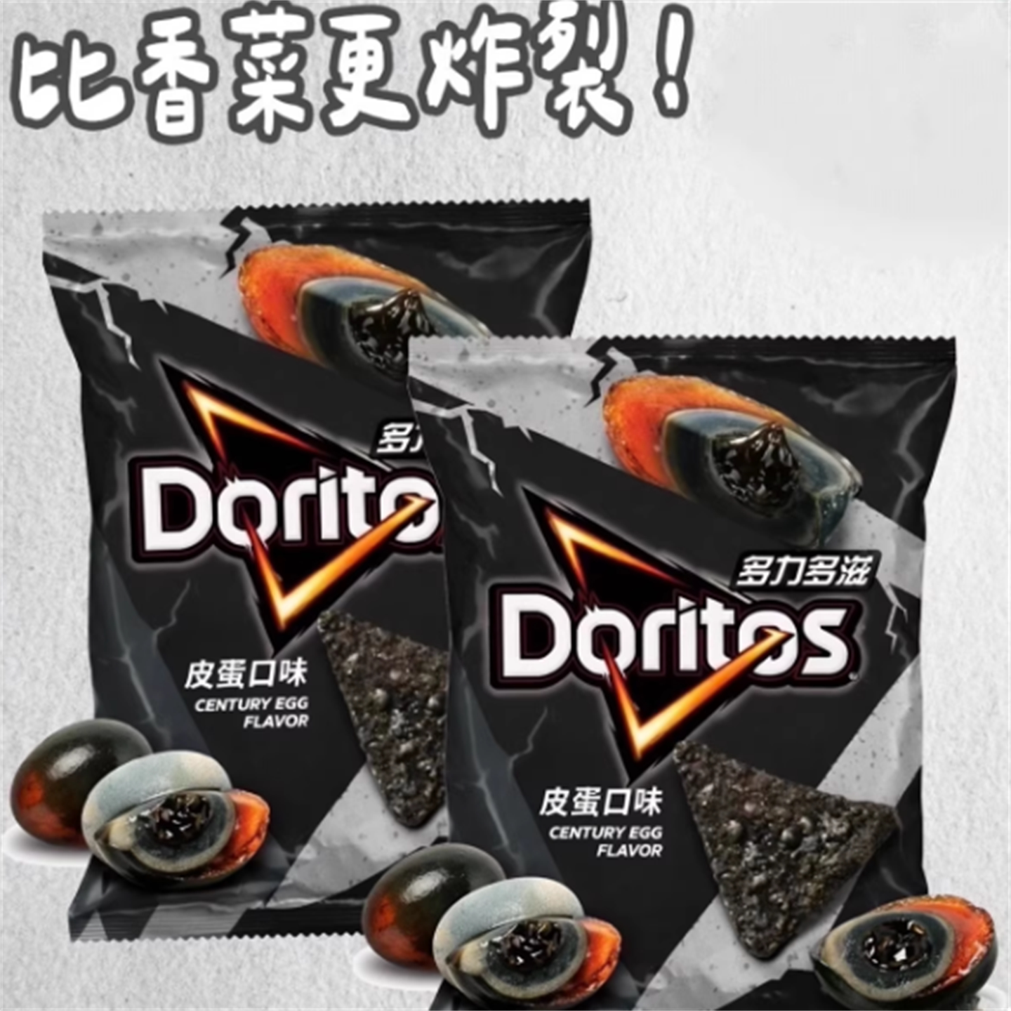 台湾多力多滋香菜薯片劲脆Doritos玉米片代购膨化零食优选原料