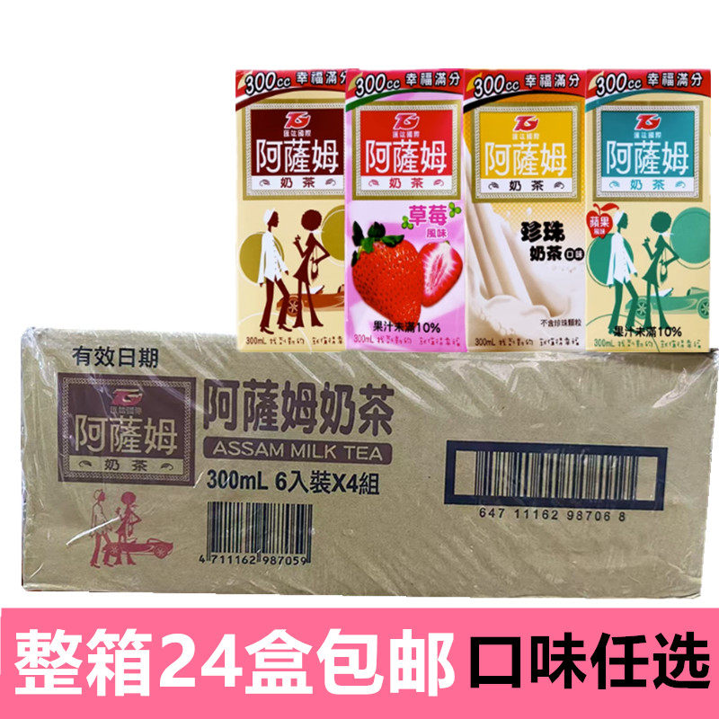 台湾奶茶饮料 阿萨姆四季春双茶会原味奶茶柠檬红茶300ml*24盒装