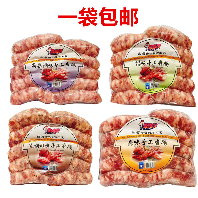 台湾口味 黑桥牌香肠同款一路赞香肠500g原味蒜味火山石烤肉肠