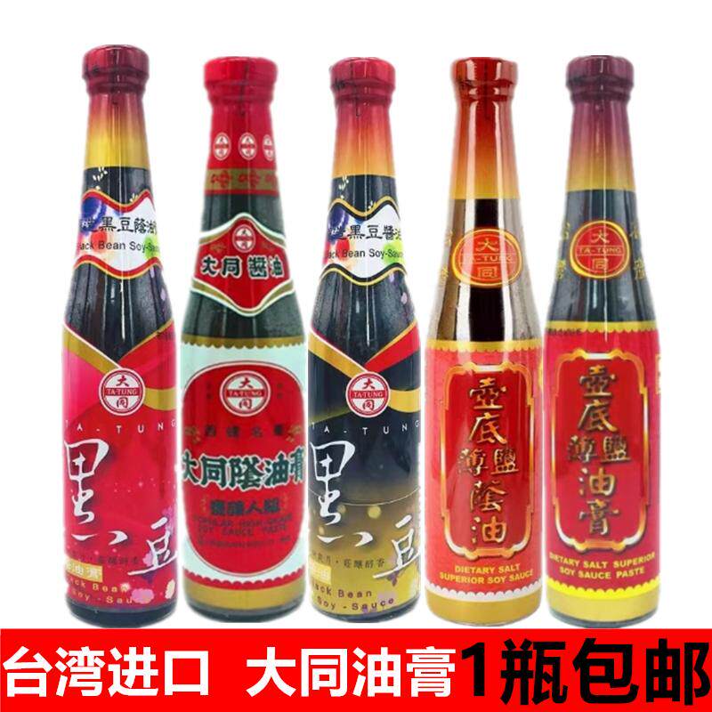 一瓶包邮 台湾进口调料西螺名产酱油大同黑豆酱油荫油膏辣椒酱