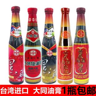 一瓶包邮 台湾进口调料西螺名产酱油大同黑豆酱油荫油膏辣椒酱