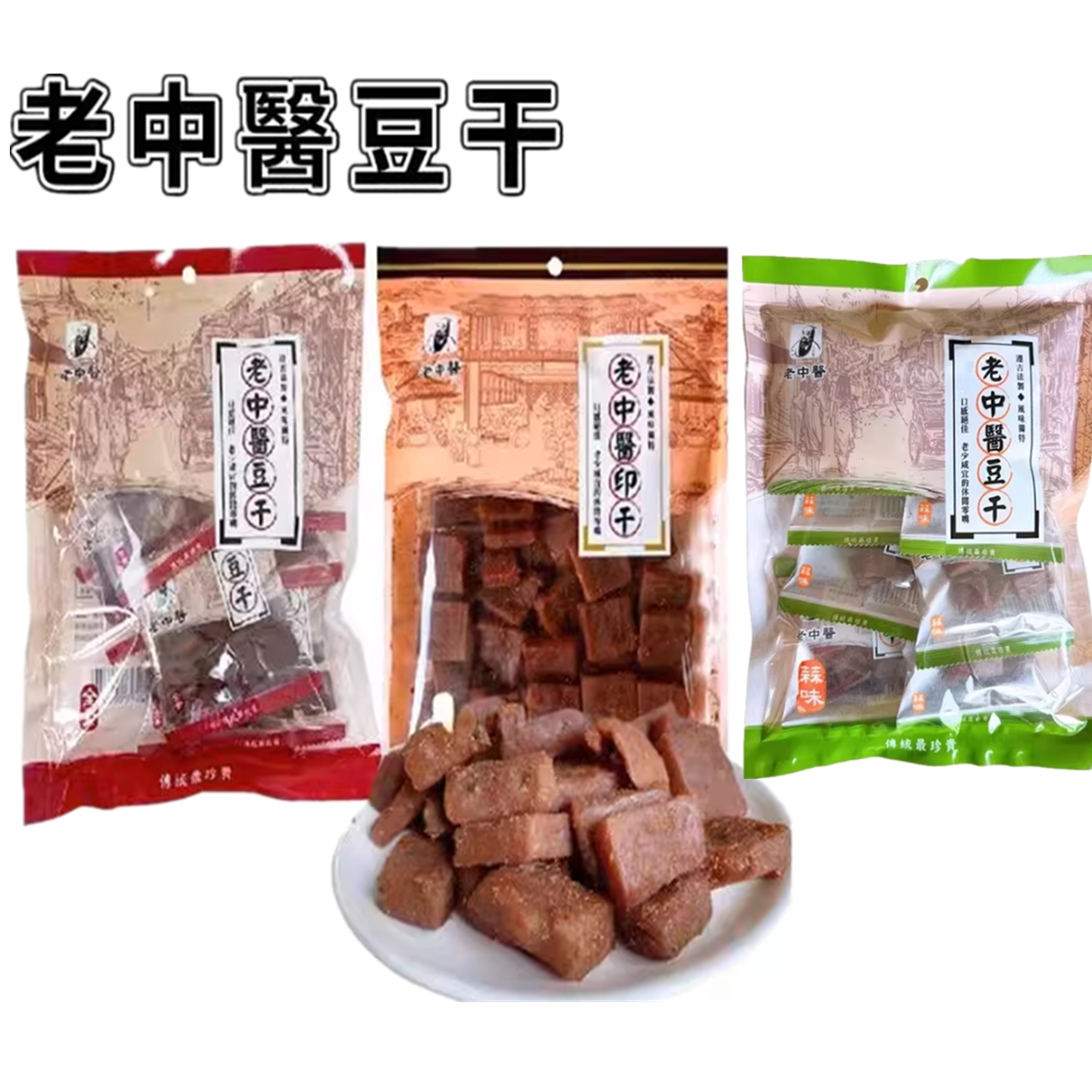 台湾老中医豆干印干250g 原味豆干蒜味 袋装 内含8小包独立包装