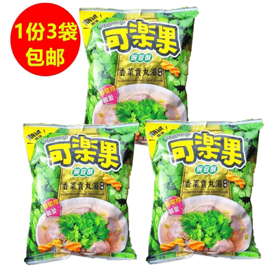奇葩口味上新！可乐果豌豆酥香菜贡丸汤薯片薯条72G必买